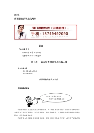 闳博：店面营业员职业化培训