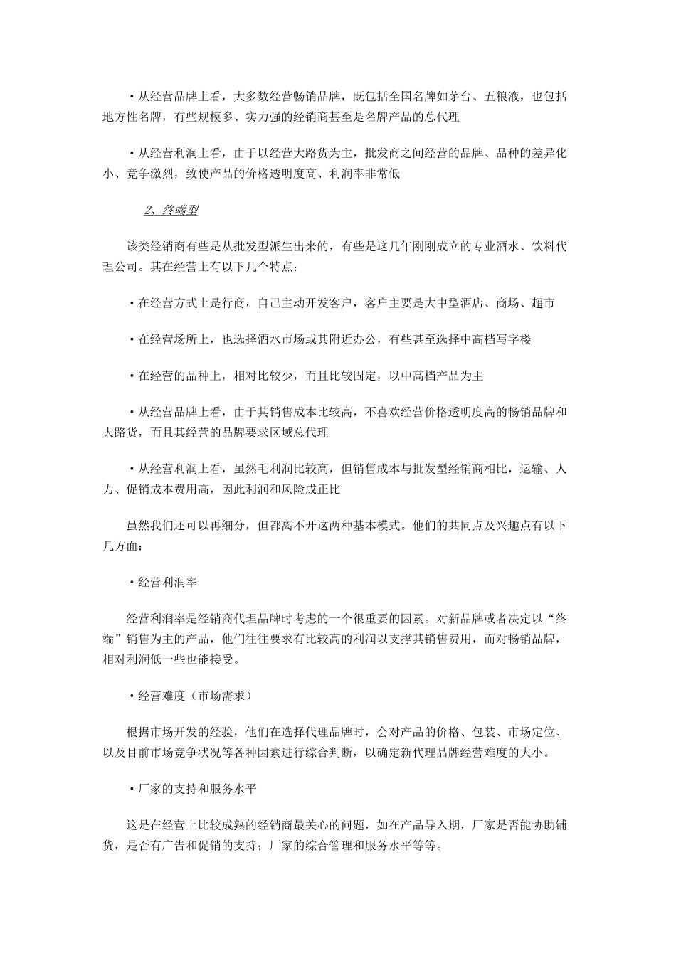 经销商的开发与管理分析_第2页