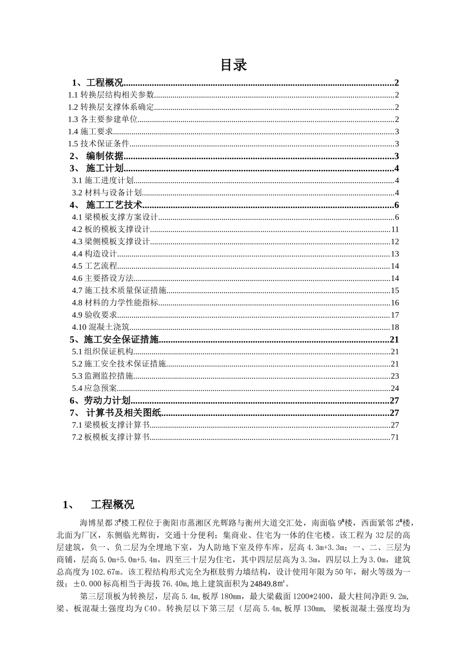 海博星都3栋转换层模板专项施工方案(定稿)_第2页