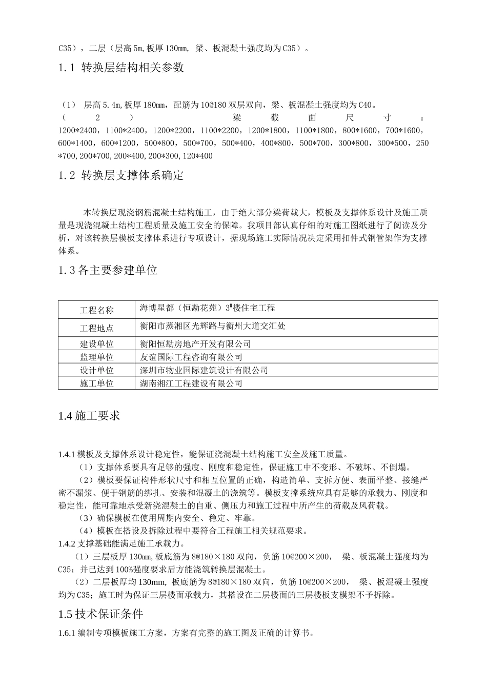 海博星都3栋转换层模板专项施工方案(定稿)_第3页