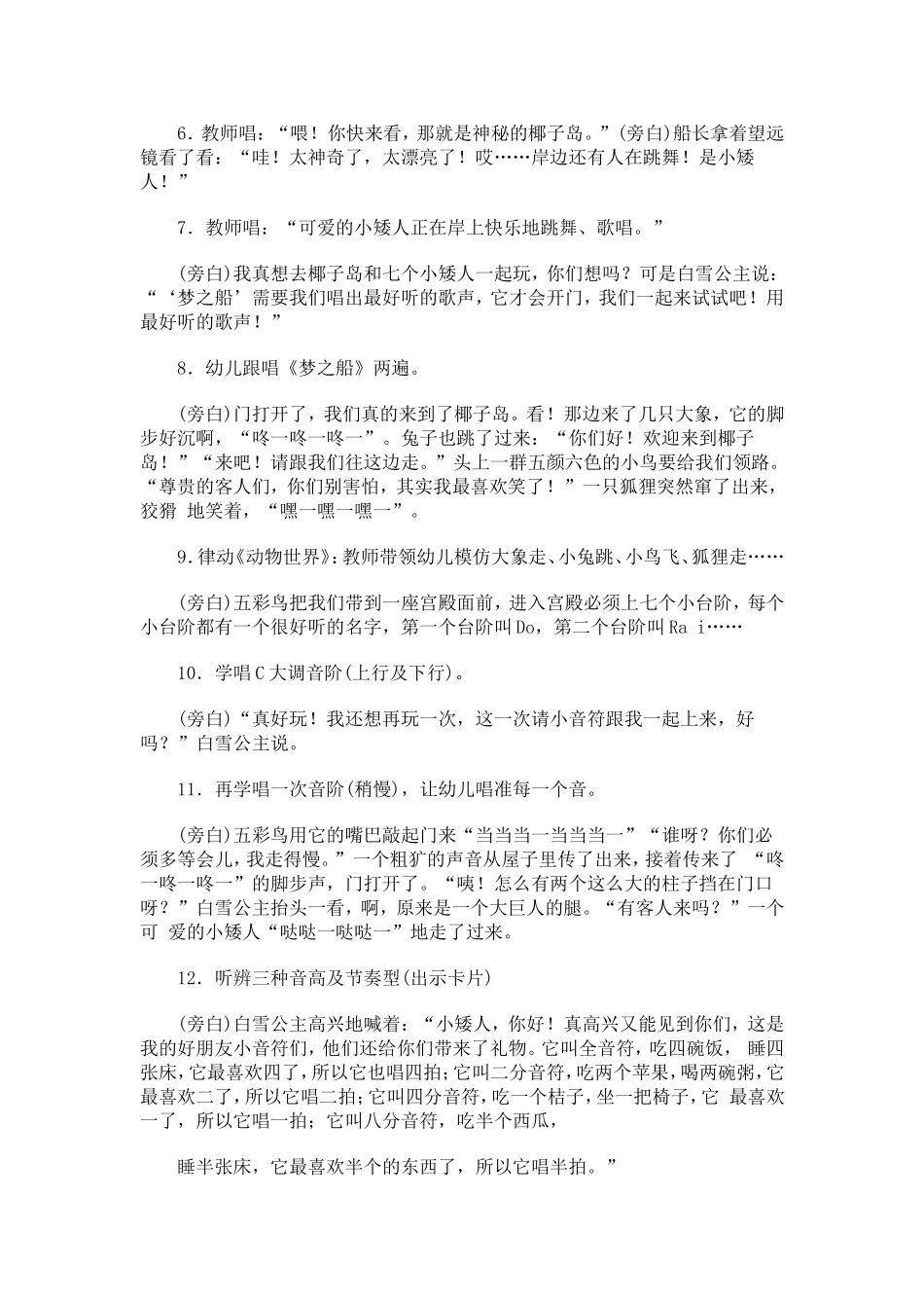 大班艺术教案：梦之船_第2页