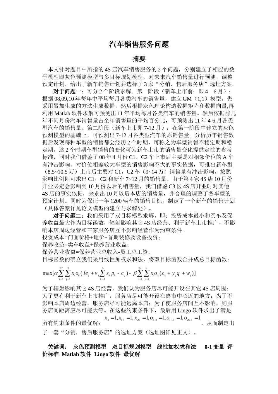 汽车销售服务模型_第1页