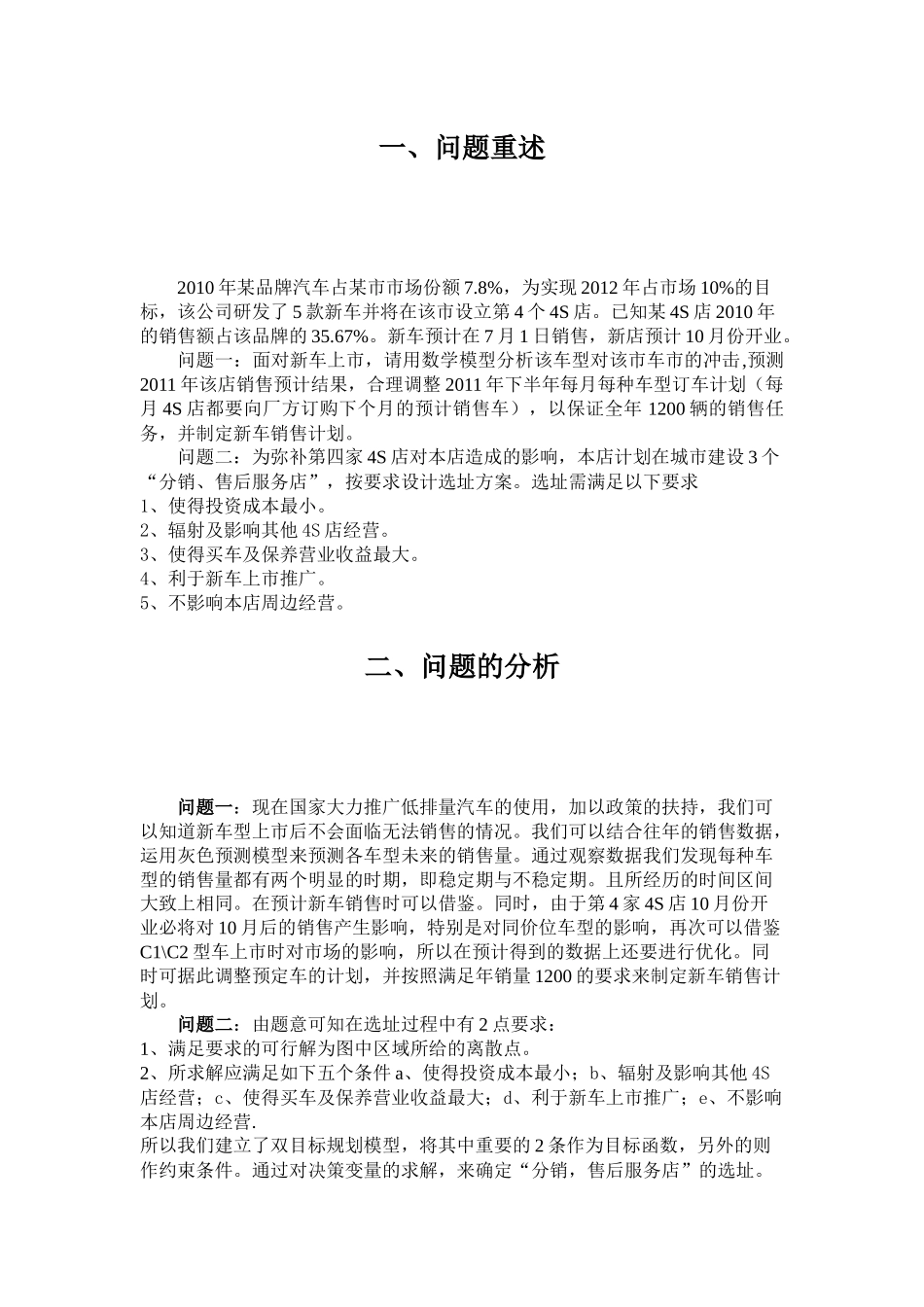 汽车销售服务模型_第2页