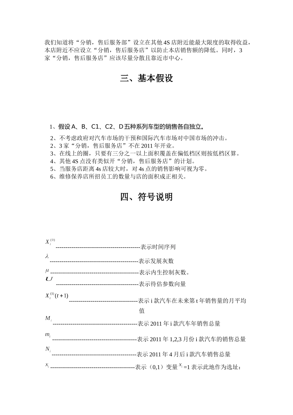 汽车销售服务模型_第3页