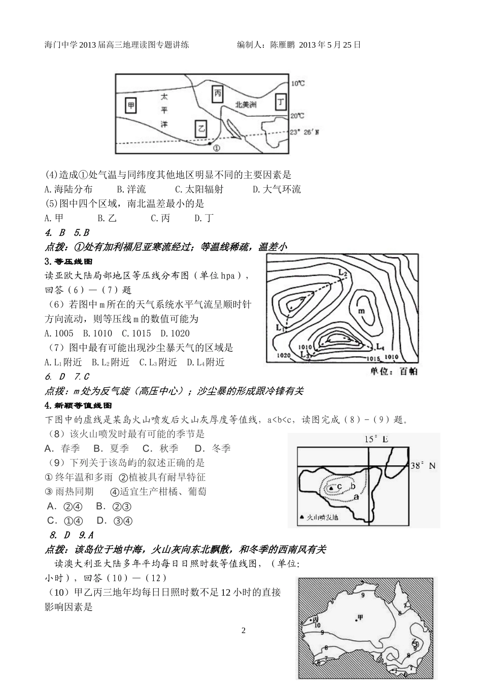 （海中）读图全通关_第2页