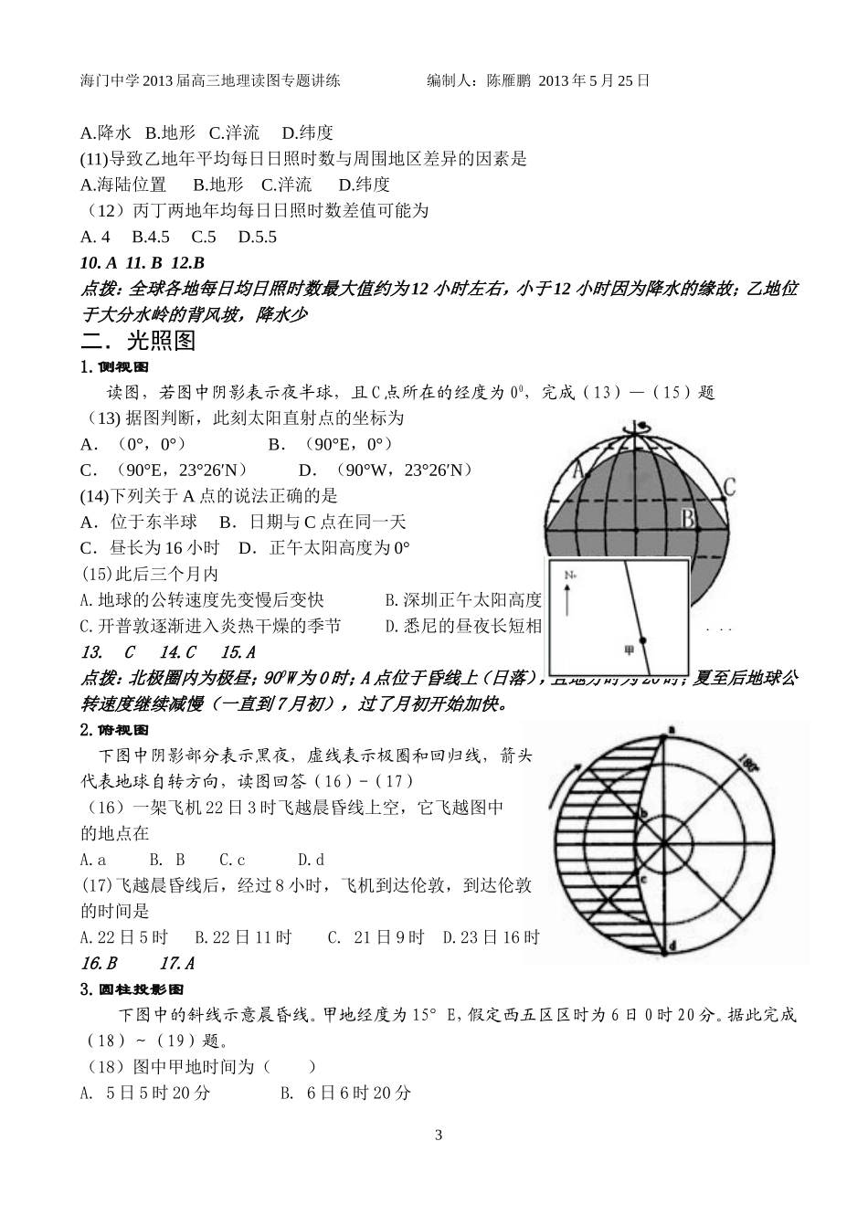 （海中）读图全通关_第3页