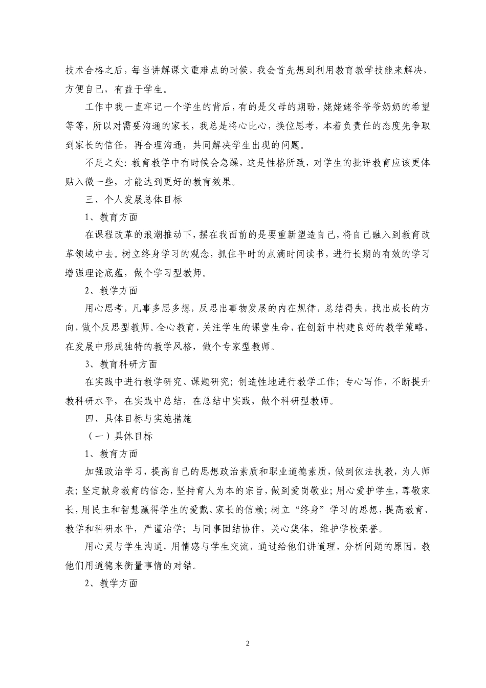 英语教师个人发展规划_第2页
