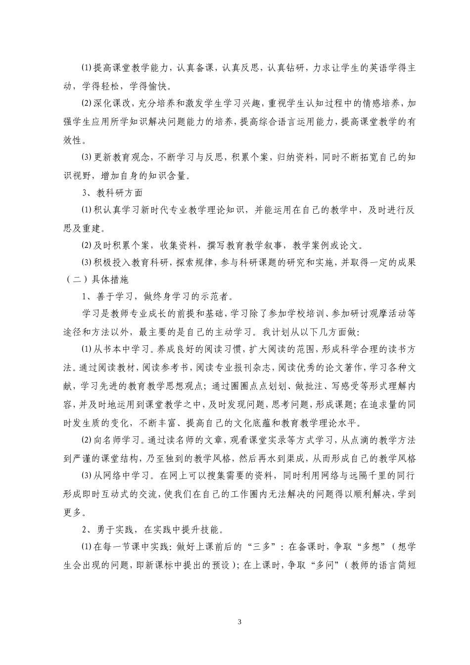 英语教师个人发展规划_第3页