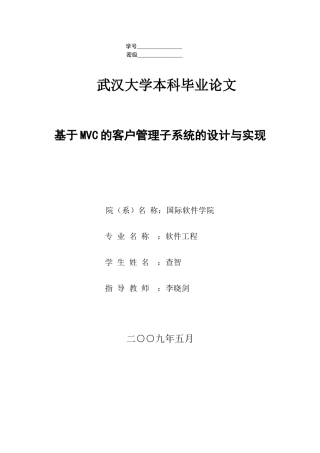 查智-基于MVC的客户管理子系统的设计与实现