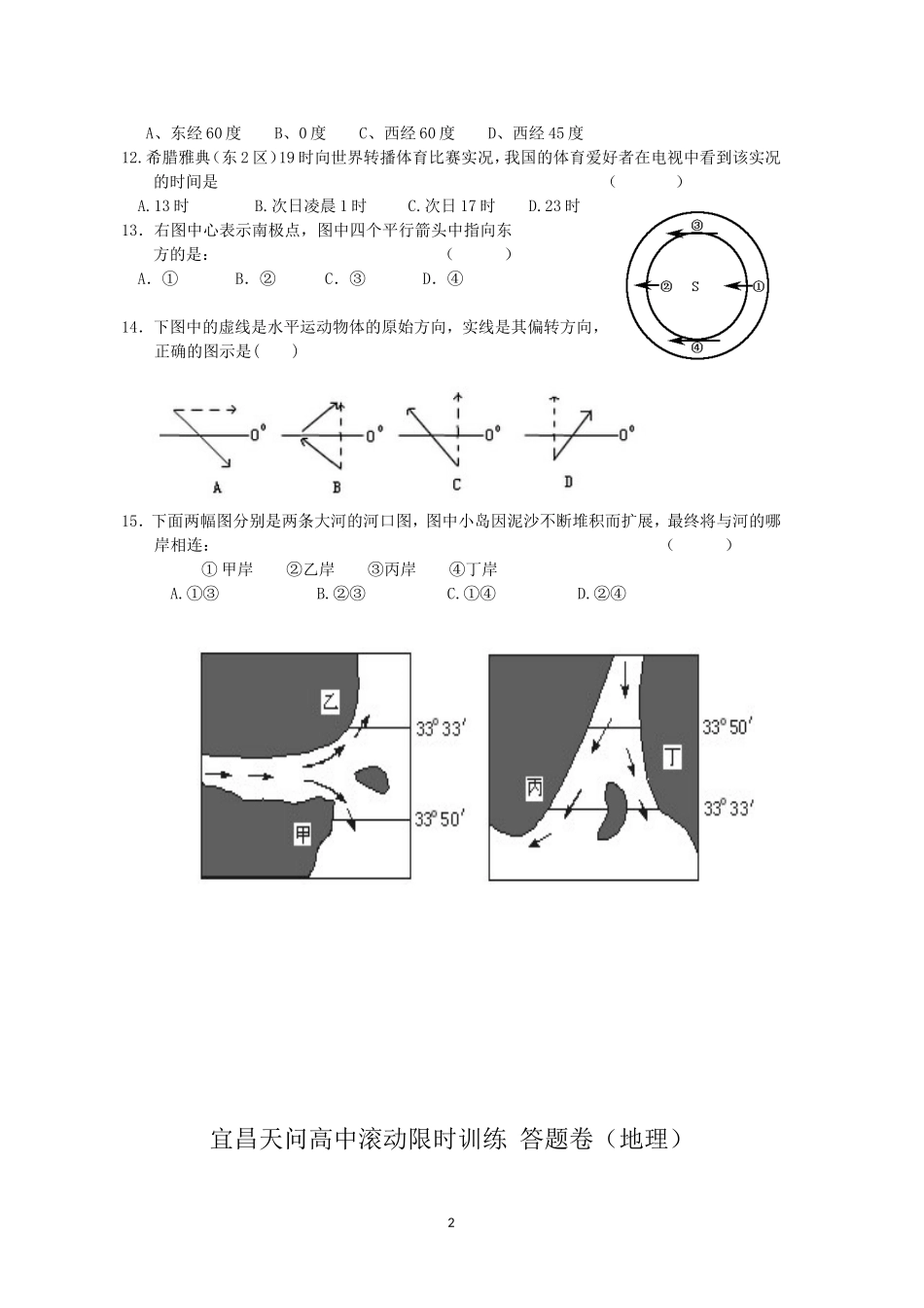 地球自转的意义_第2页