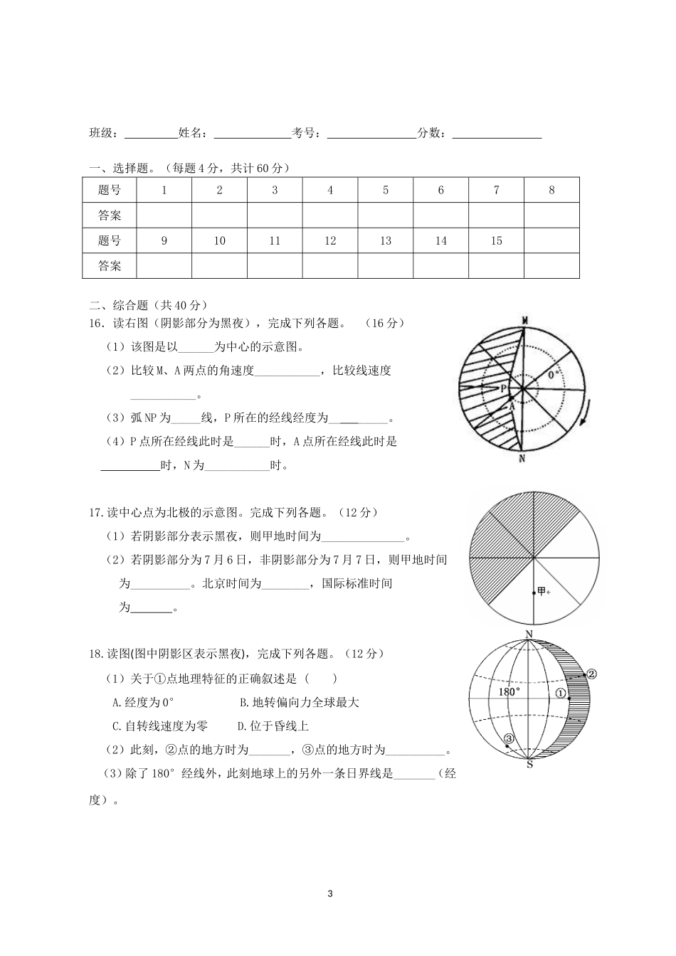 地球自转的意义_第3页