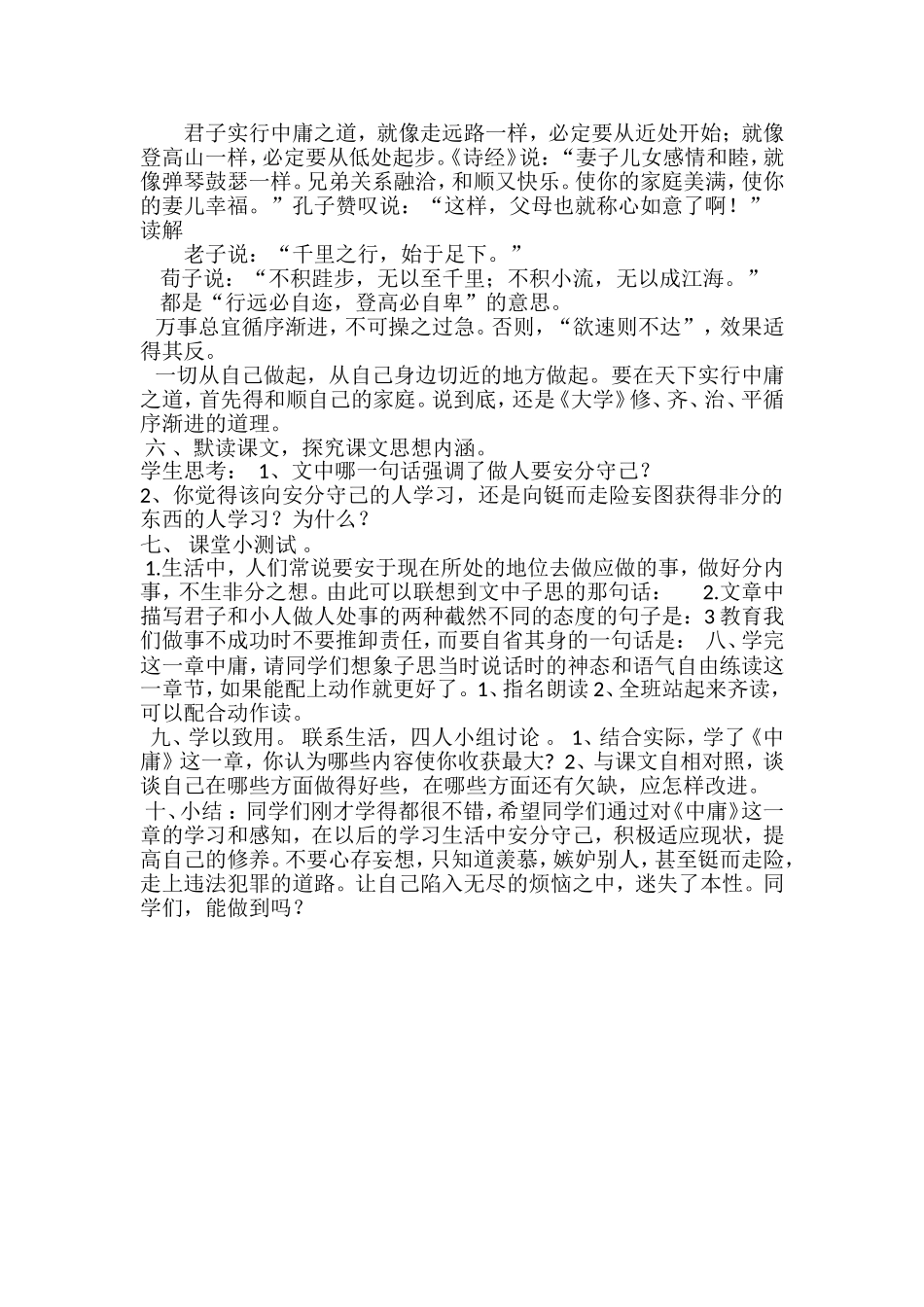 国学经典诵读教案朱丽_第2页