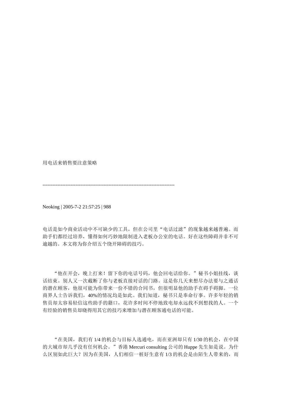 电话销售应注意策略_第1页