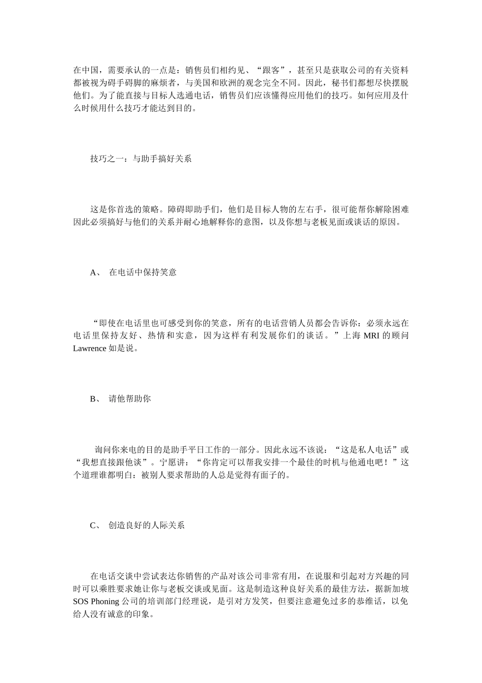 电话销售应注意策略_第2页