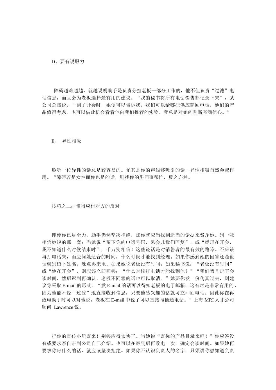 电话销售应注意策略_第3页