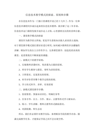 教学模式的探索、原则、步骤
