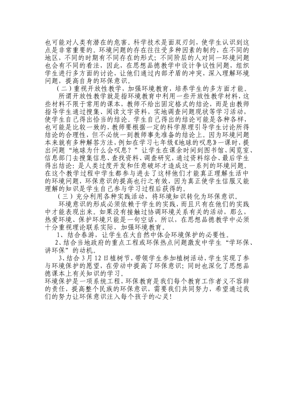 思想品德教育课中注重培养学生的环保意识_第2页