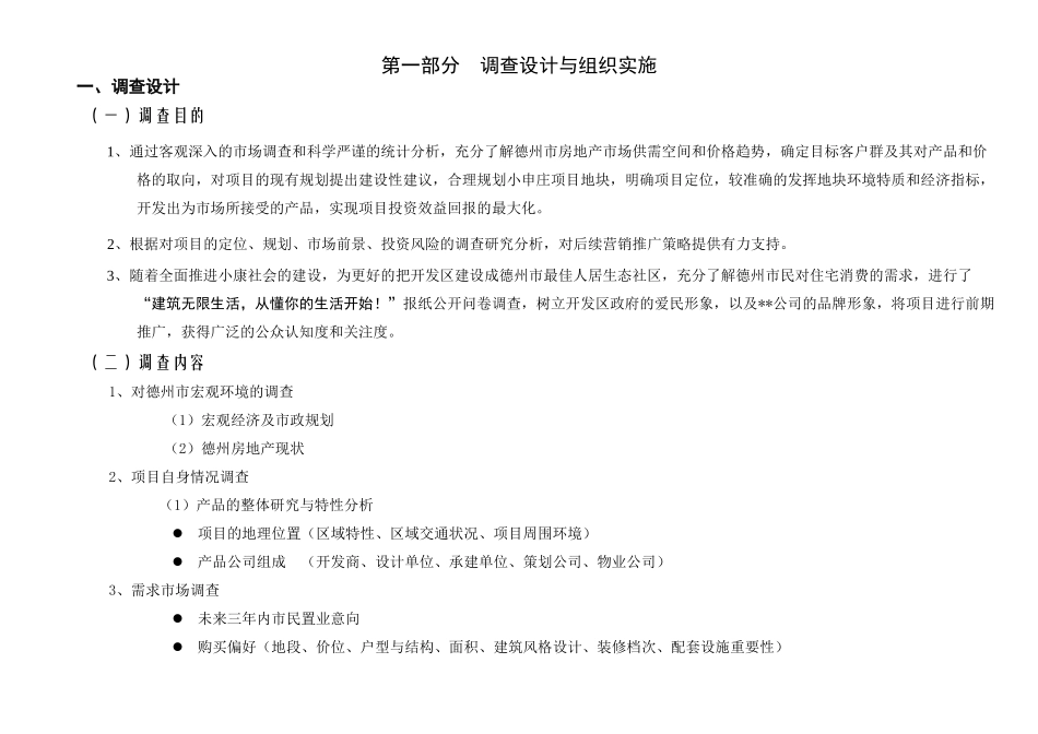 经典市场调研报告全案_第3页