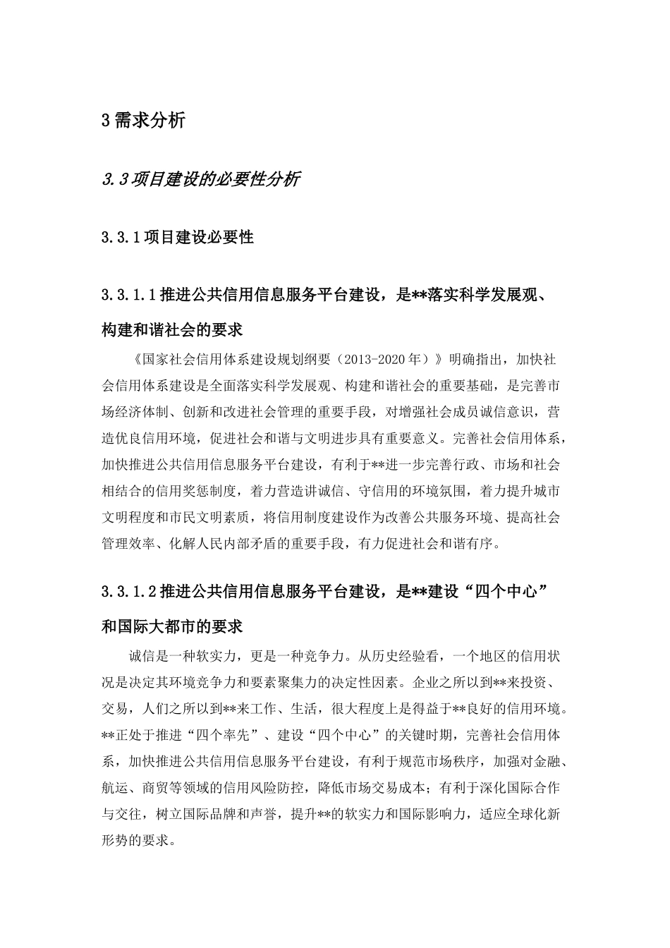 某市公共信用信息服务平台系统项目建议书_第1页