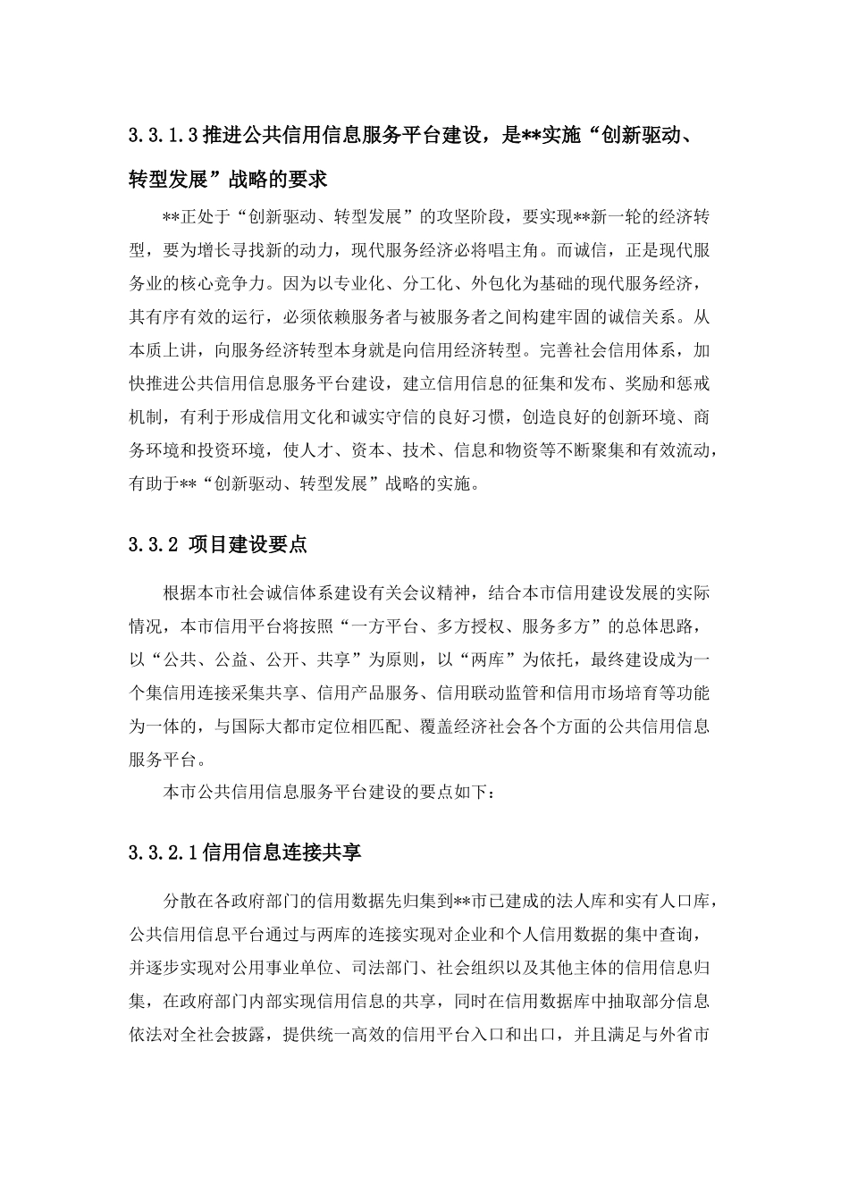 某市公共信用信息服务平台系统项目建议书_第2页