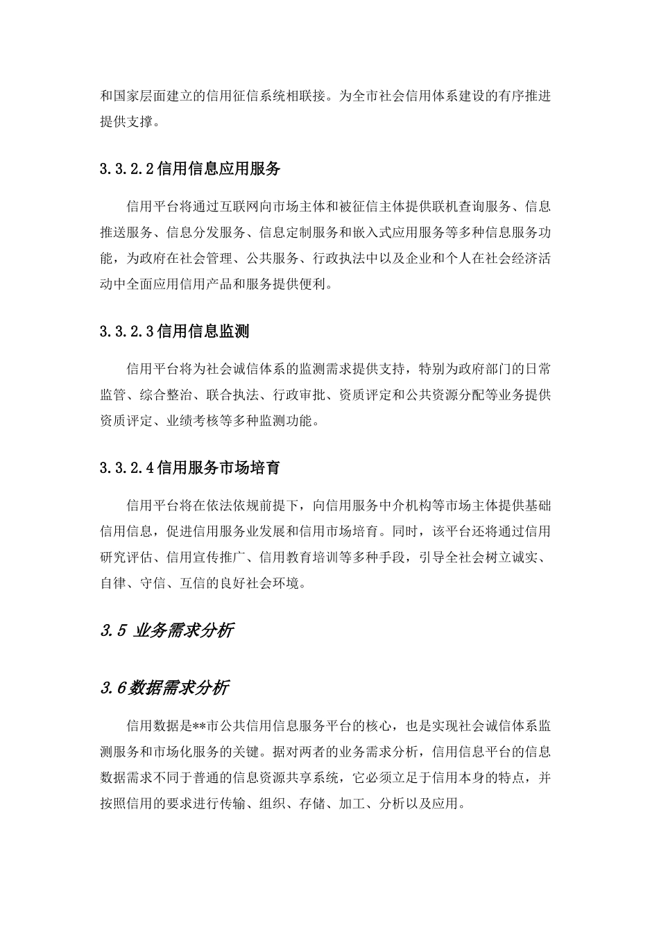 某市公共信用信息服务平台系统项目建议书_第3页