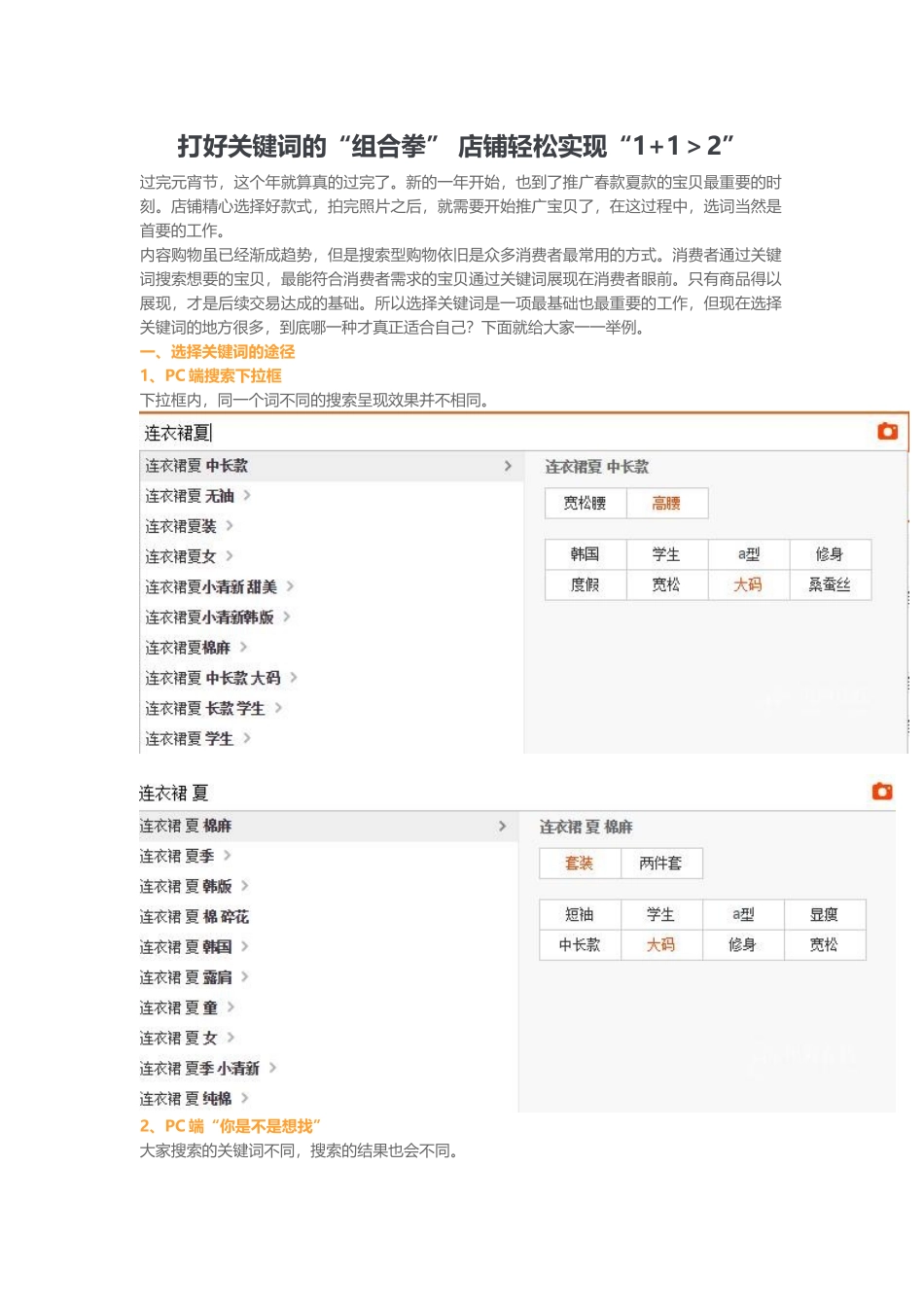 打好关键词的组合拳店铺轻松实现11＞2（8页）_第1页