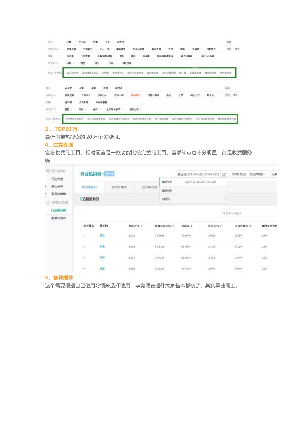 打好关键词的组合拳店铺轻松实现11＞2（8页）_第2页