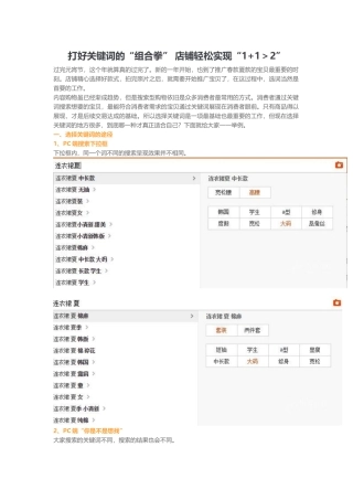 打好关键词的组合拳店铺轻松实现11＞2（8页）