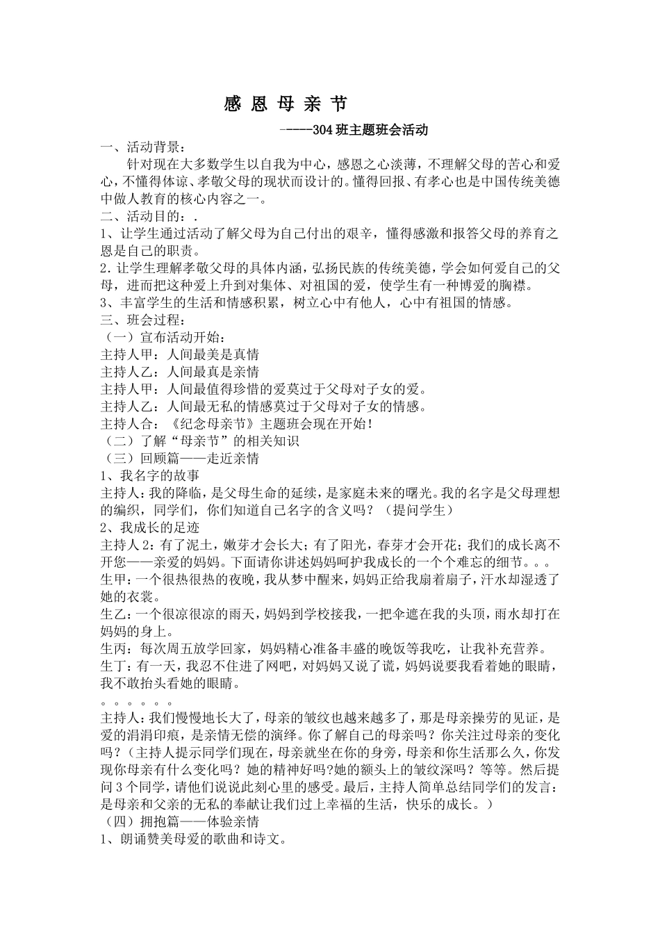 母亲节主题班会_第1页