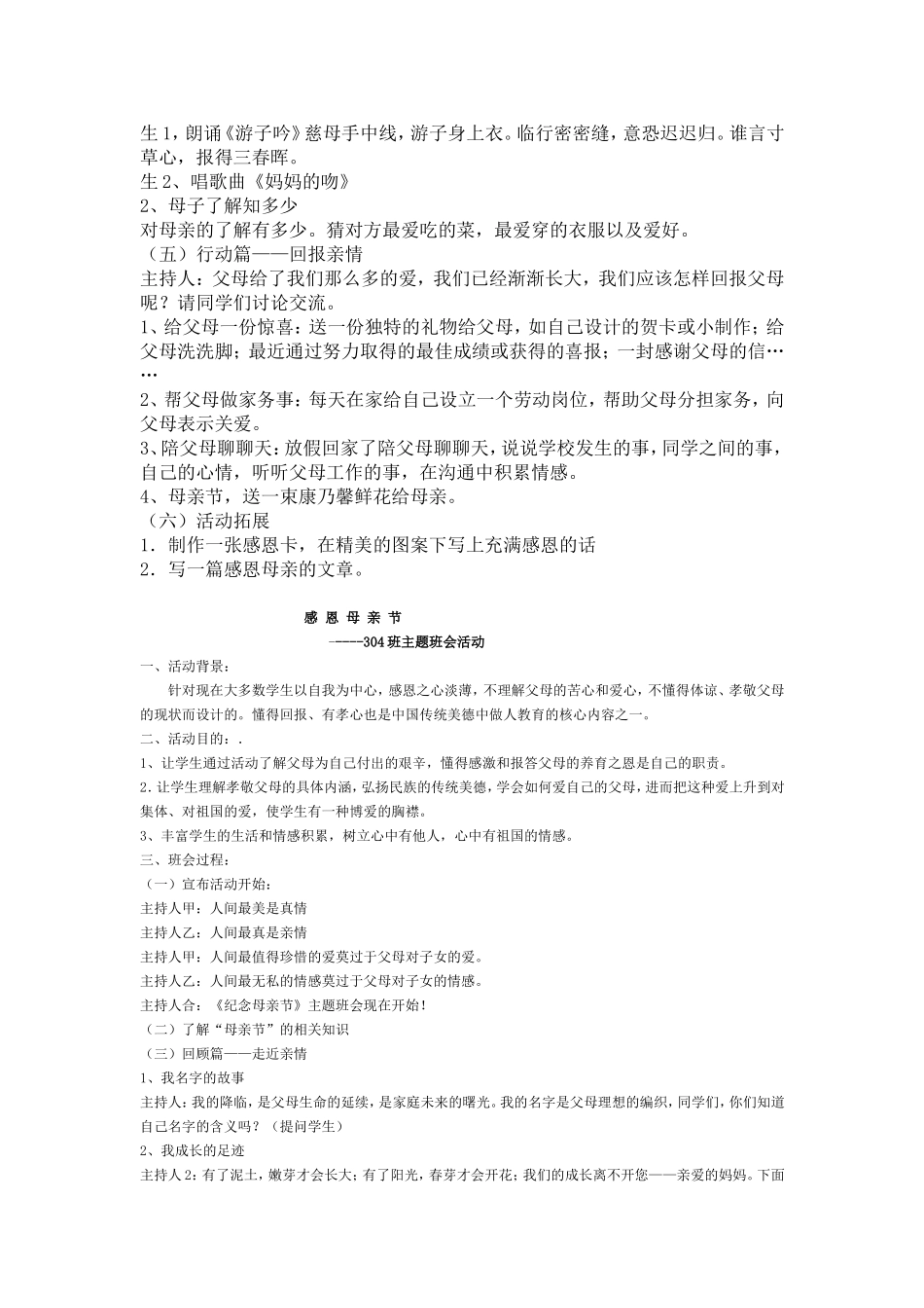 母亲节主题班会_第2页