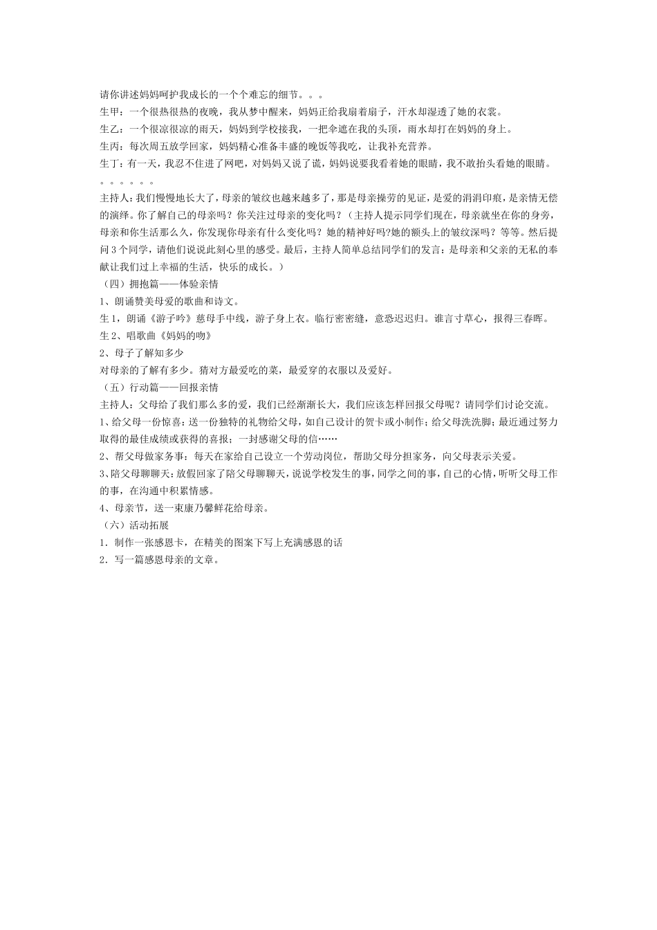 母亲节主题班会_第3页