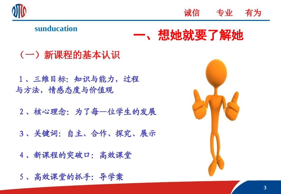 与兄弟们谈高效课堂_第3页