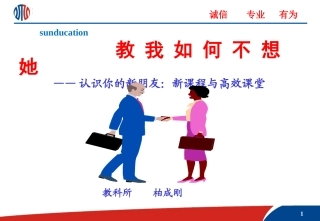 与兄弟们谈高效课堂