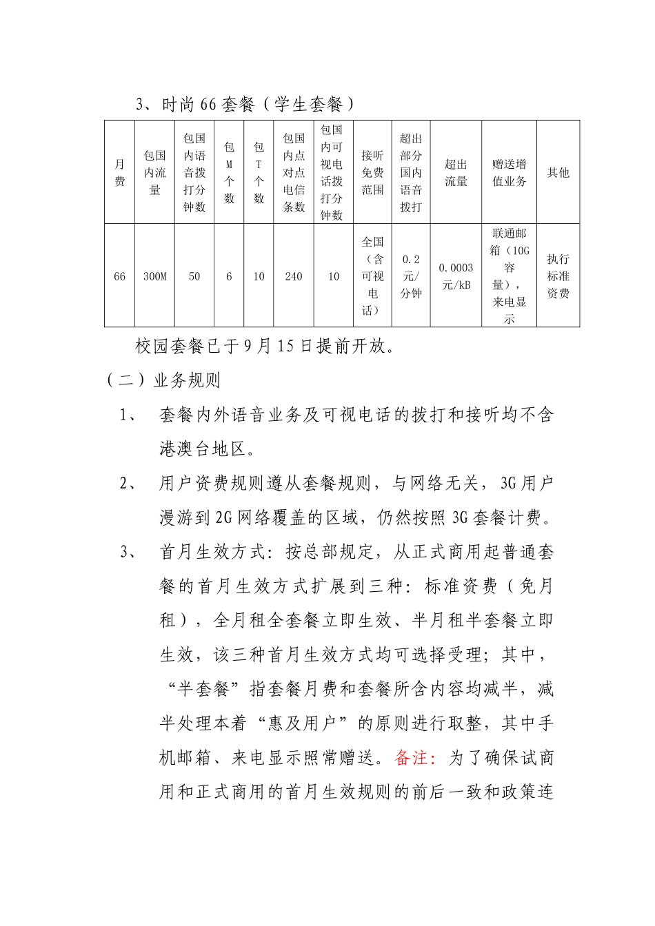 联通正式商用套餐和业务_第2页