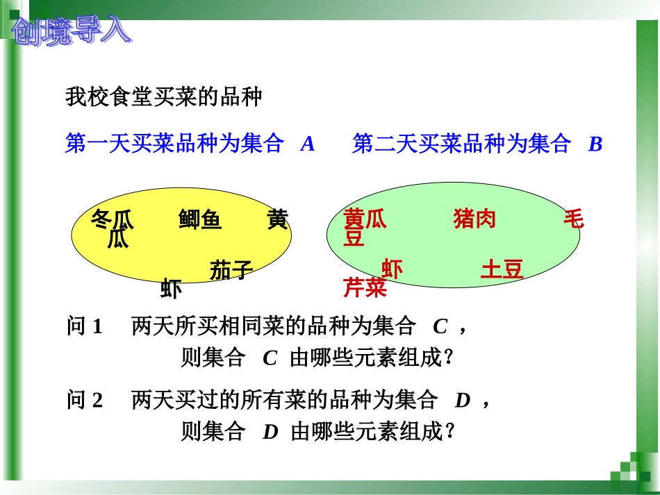 集合的运算（一）_第3页