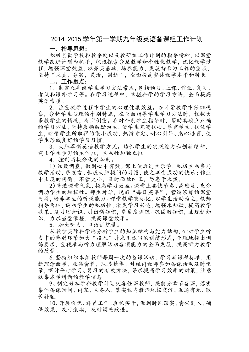 九上备课组工作计划_第1页