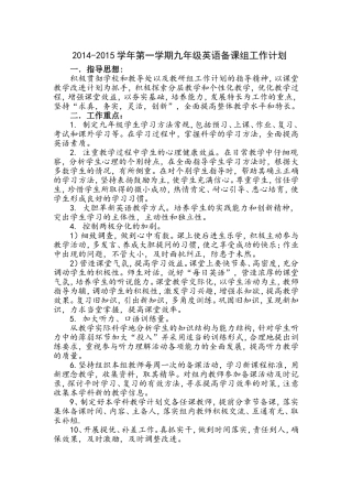 九上备课组工作计划