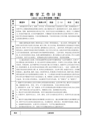 三语下册教学计划