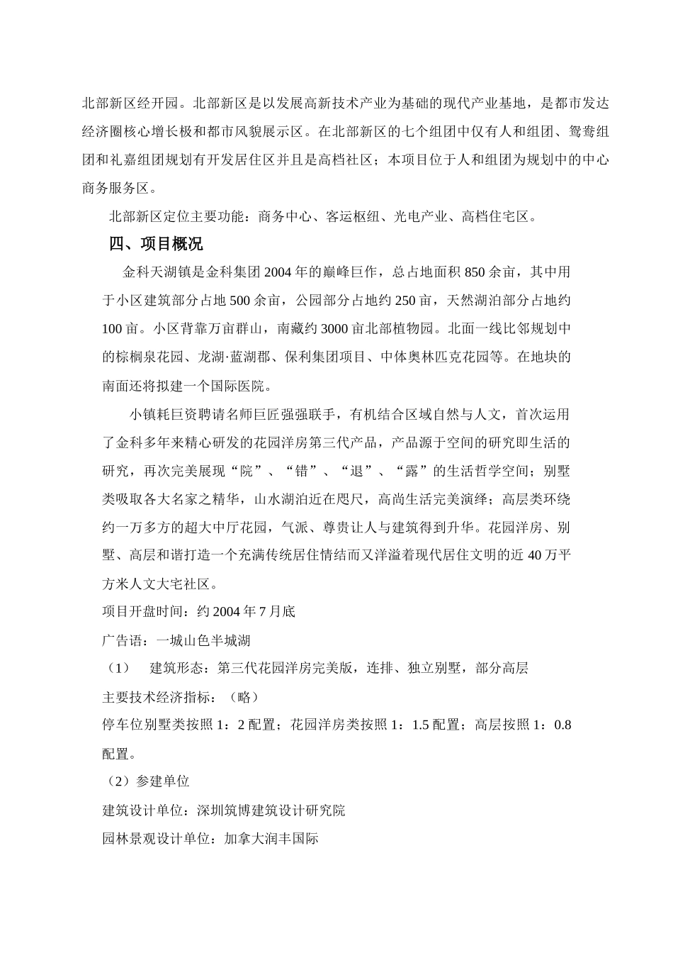 金科;天湖美镇销讲资料分析_第3页