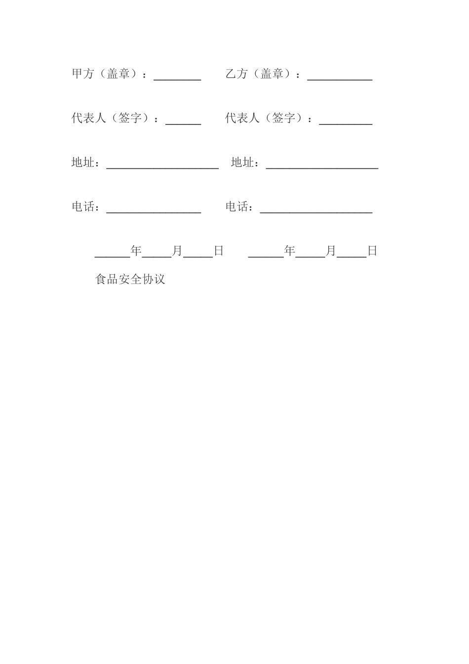 食品安全协议_第2页