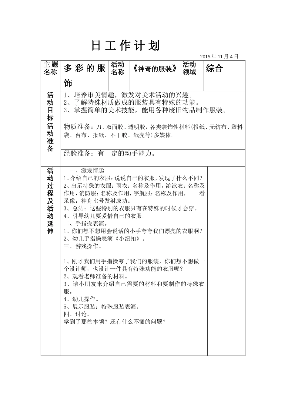 《神奇的服装》_第1页