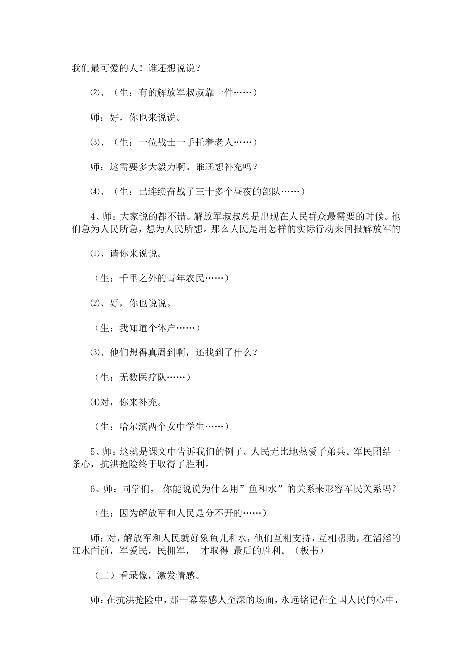 《军民鱼水情》说课设计_第2页