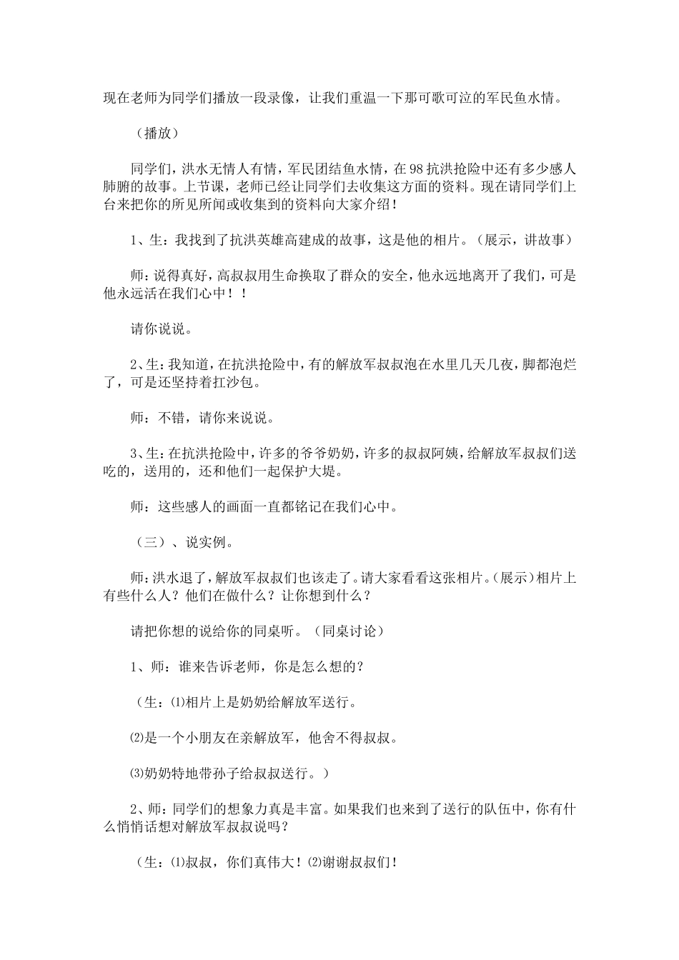 《军民鱼水情》说课设计_第3页