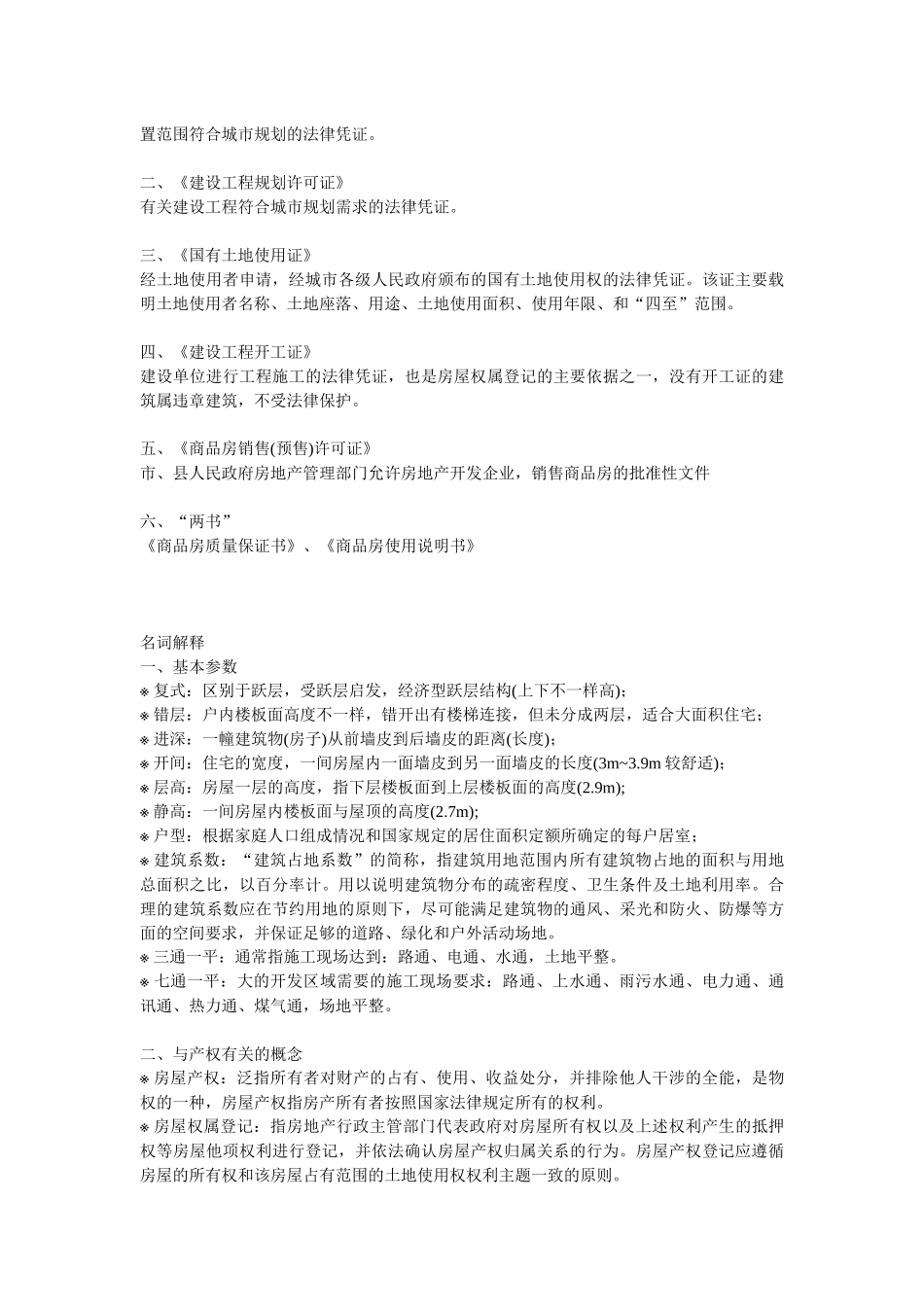 房产代理销售机构培训教材_第2页