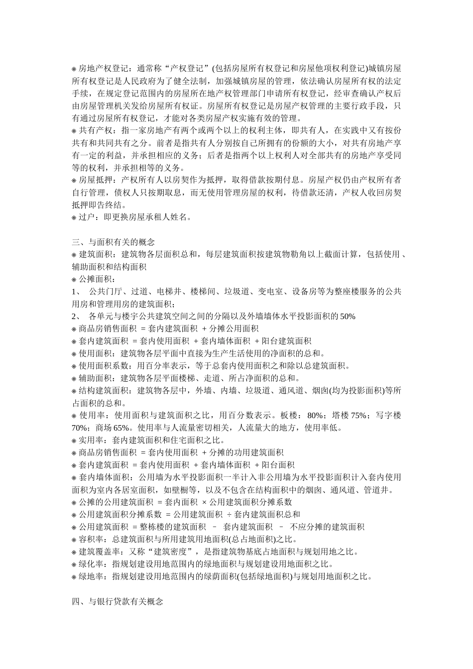 房产代理销售机构培训教材_第3页