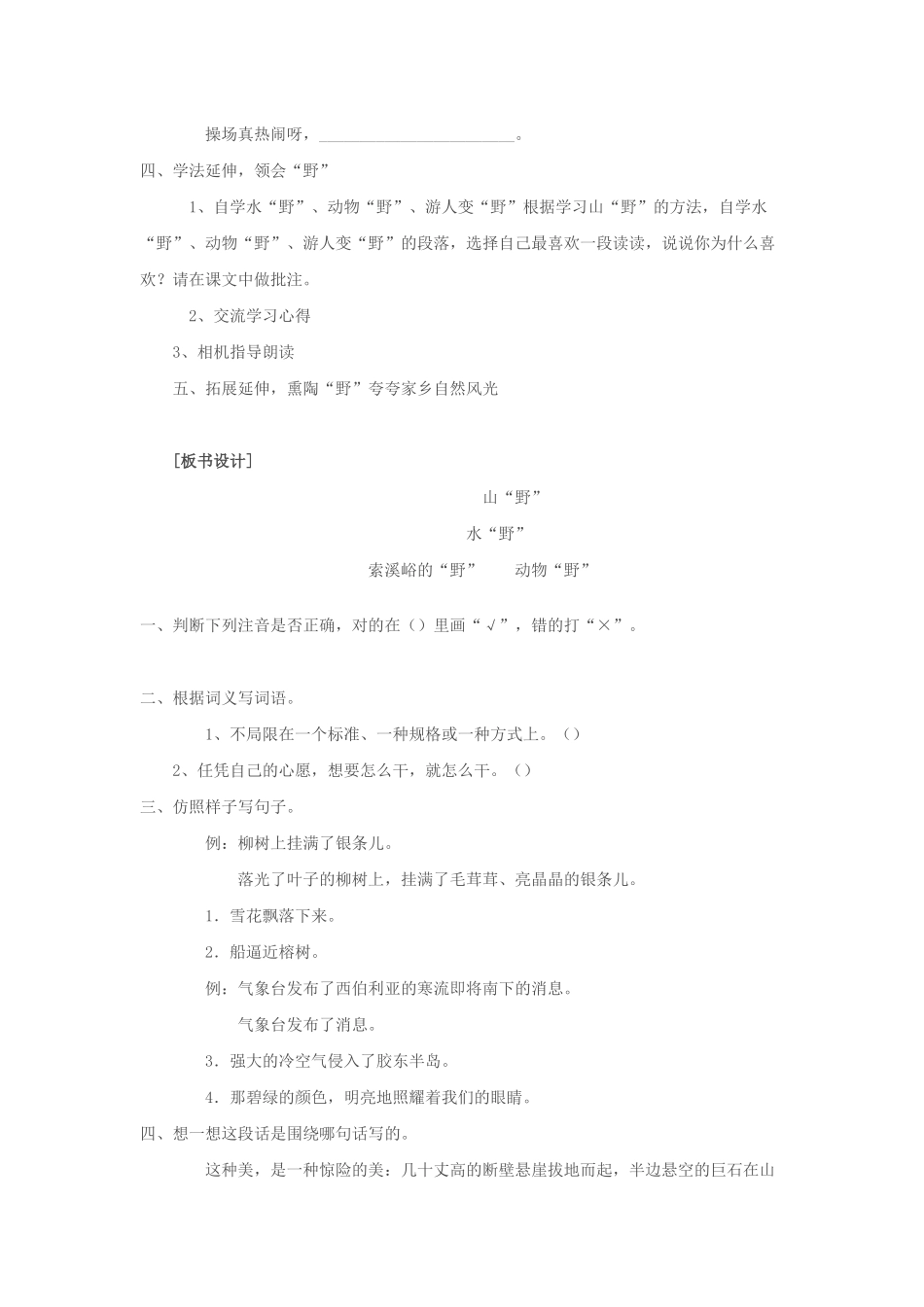 《索溪峪的“野”》教学设计_第2页