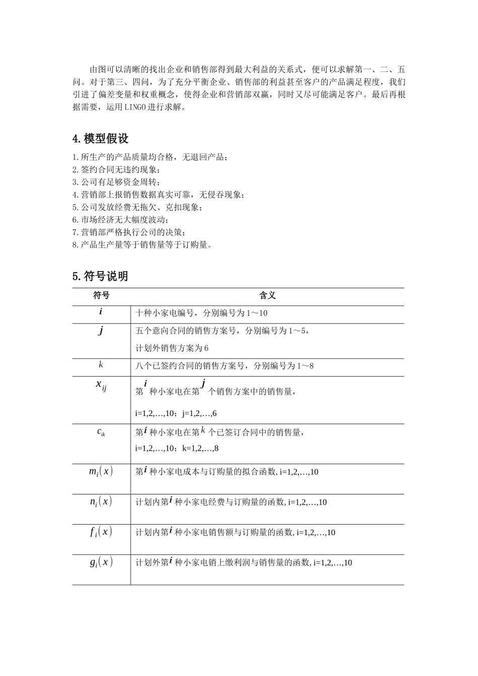 金融数学 企业的最佳生产销售方案_第3页