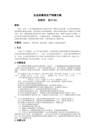 金融数学 企业的最佳生产销售方案