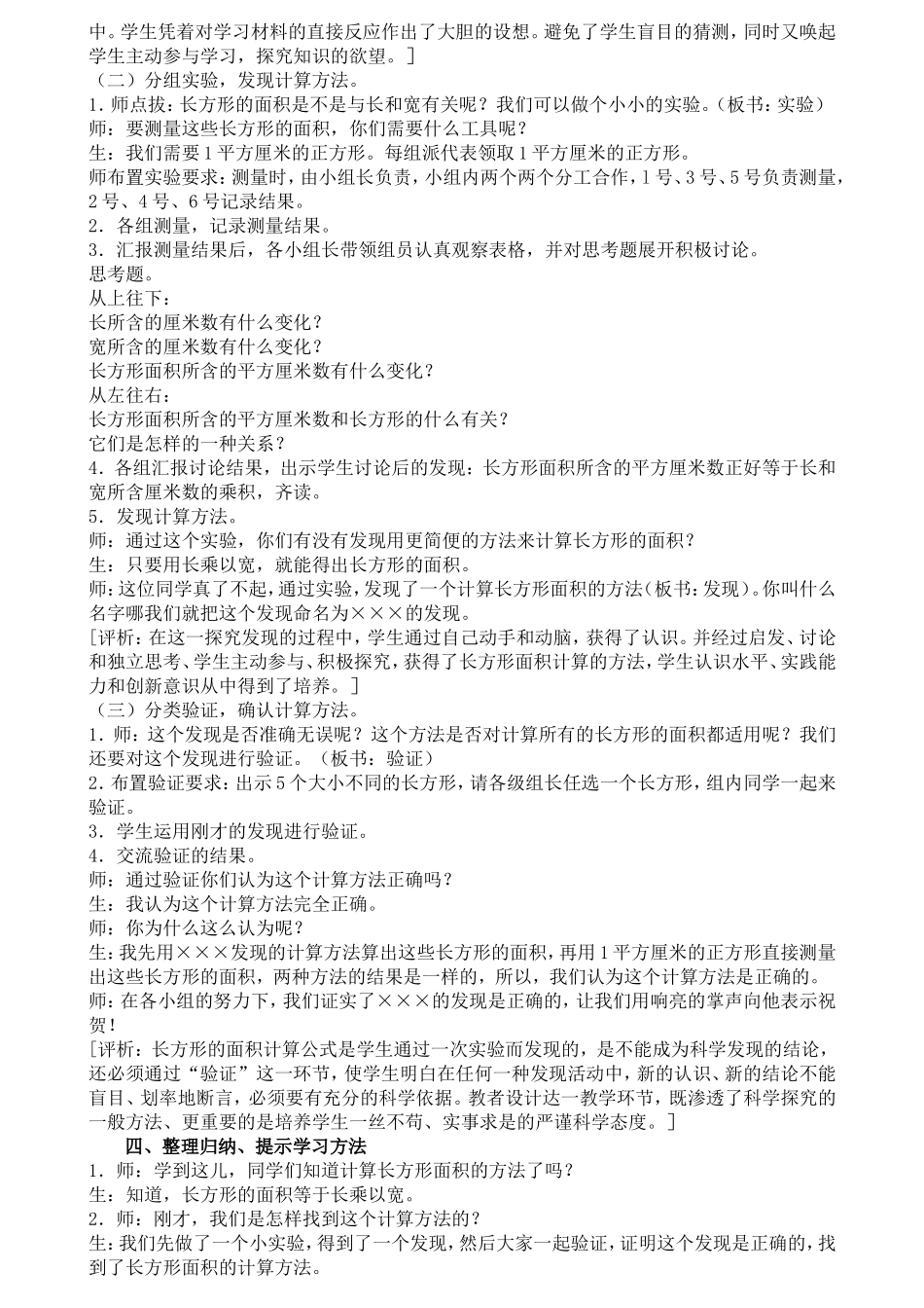 长方形面积的计算教学设计与评析_第2页