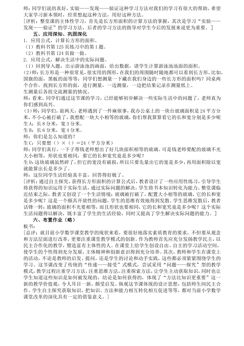 长方形面积的计算教学设计与评析_第3页